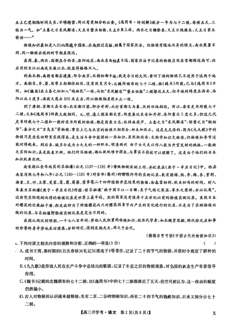 九师联盟高三9月开学考试语文试卷（含答案）_2025年9月_2509039月3日九师联盟高三9月开学考试