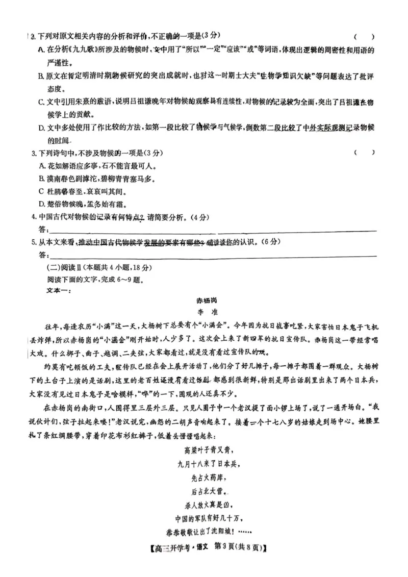 九师联盟高三9月开学考试语文试卷（含答案）_2025年9月_2509039月3日九师联盟高三9月开学考试
