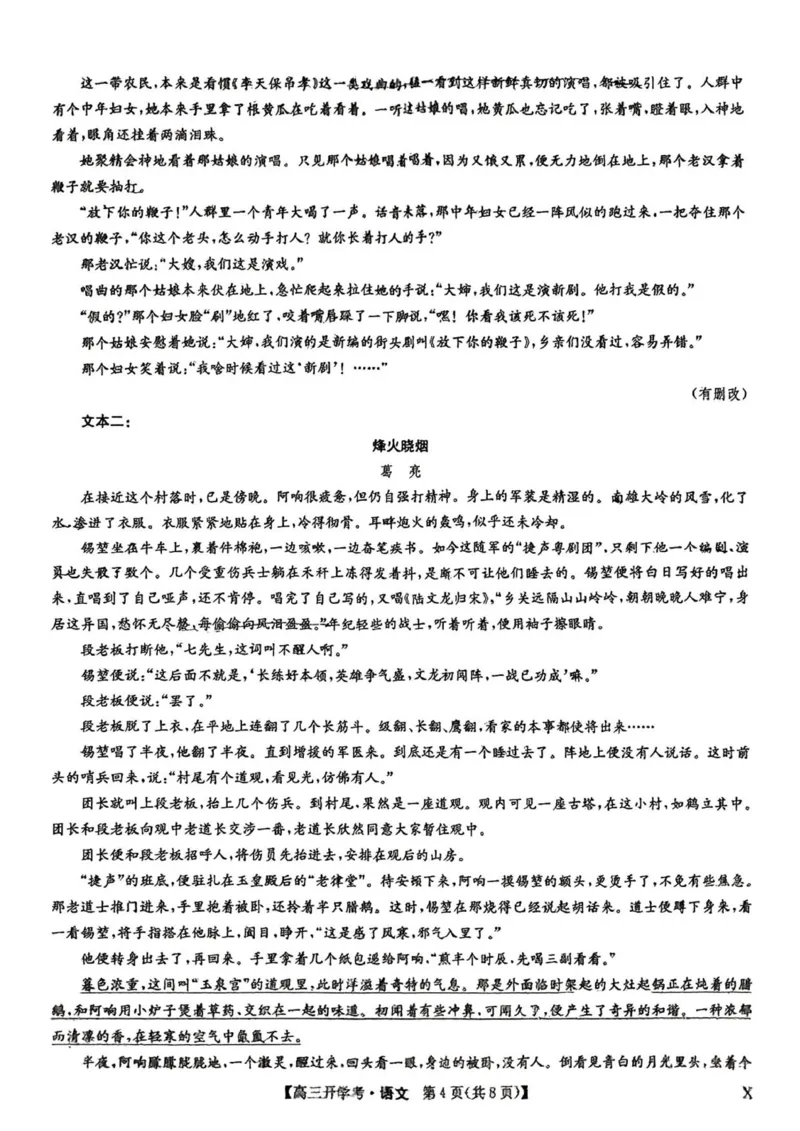 九师联盟高三9月开学考试语文试卷（含答案）_2025年9月_2509039月3日九师联盟高三9月开学考试