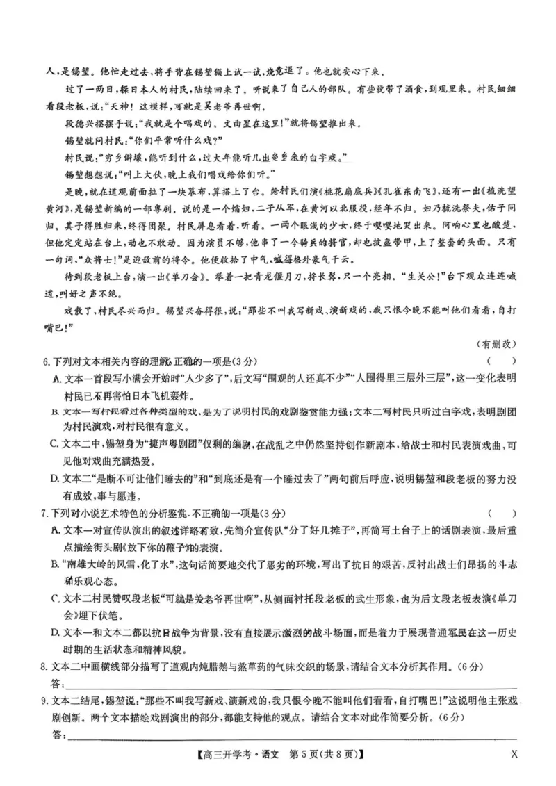 九师联盟高三9月开学考试语文试卷（含答案）_2025年9月_2509039月3日九师联盟高三9月开学考试