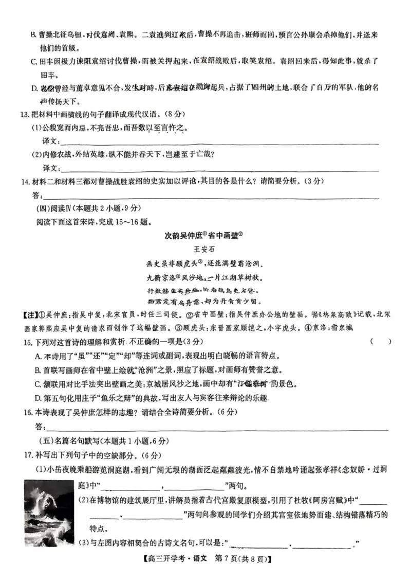 九师联盟高三9月开学考试语文试卷（含答案）_2025年9月_2509039月3日九师联盟高三9月开学考试