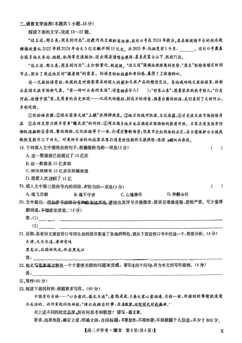 九师联盟高三9月开学考试语文试卷（含答案）_2025年9月_2509039月3日九师联盟高三9月开学考试