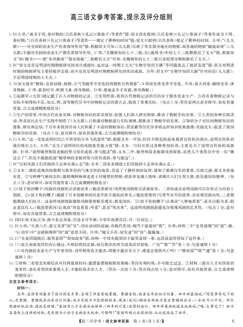 九师联盟高三9月开学考试语文试卷（含答案）_2025年9月_2509039月3日九师联盟高三9月开学考试