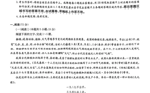 九师联盟高三9月开学考试语文试卷（含答案）_2025年9月_2509039月3日九师联盟高三9月开学考试