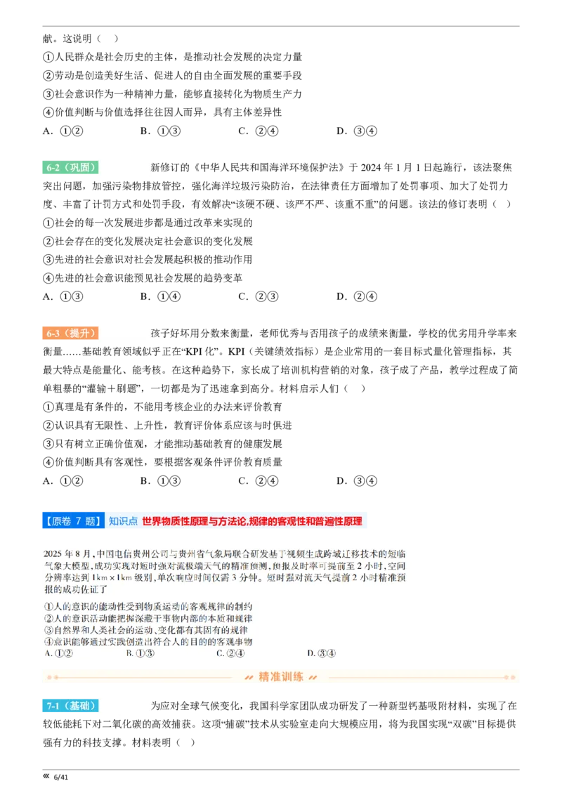 点石联考2025年10月高二政治巩固卷(1)_1多考区联考_251025点石联考2025年10月高二巩固卷（全）