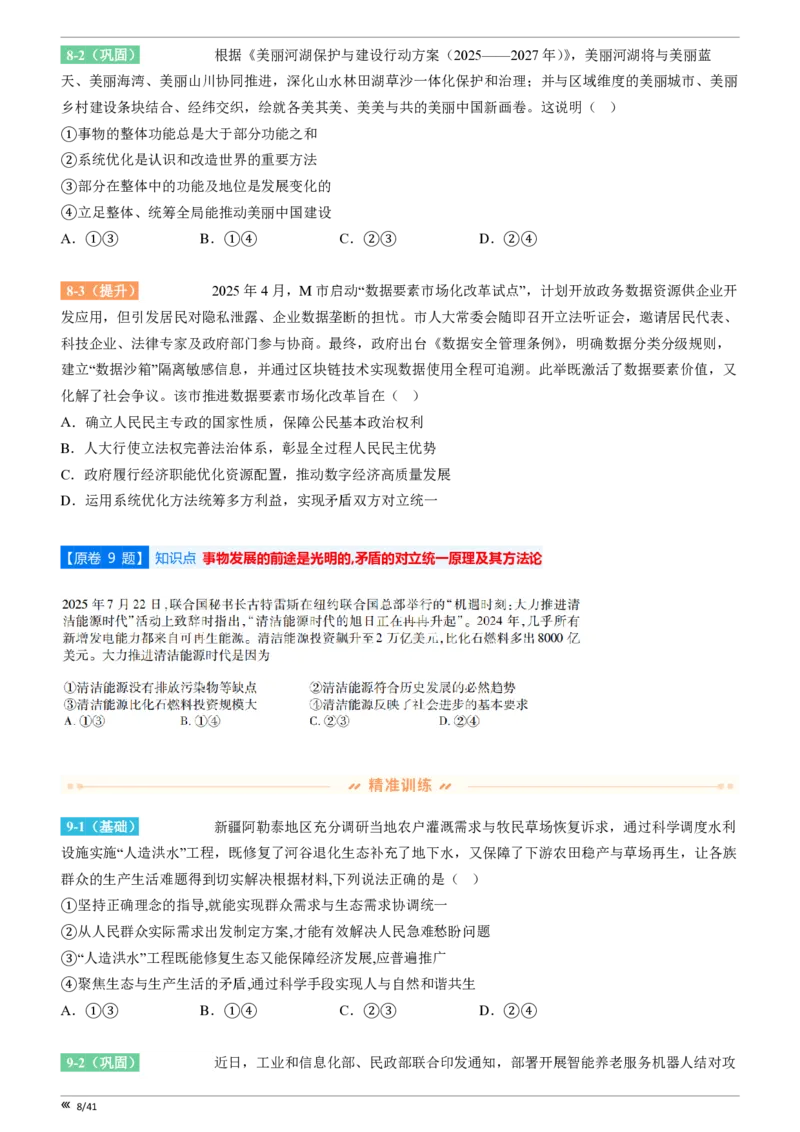 点石联考2025年10月高二政治巩固卷(1)_1多考区联考_251025点石联考2025年10月高二巩固卷（全）