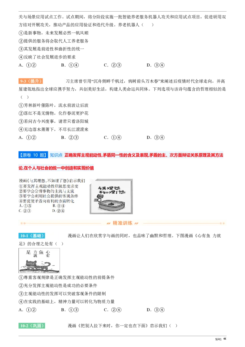 点石联考2025年10月高二政治巩固卷(1)_1多考区联考_251025点石联考2025年10月高二巩固卷（全）
