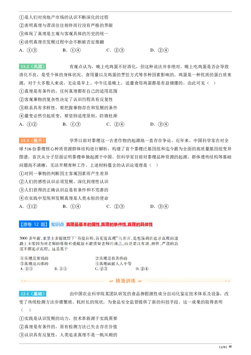 点石联考2025年10月高二政治巩固卷(1)_1多考区联考_251025点石联考2025年10月高二巩固卷（全）