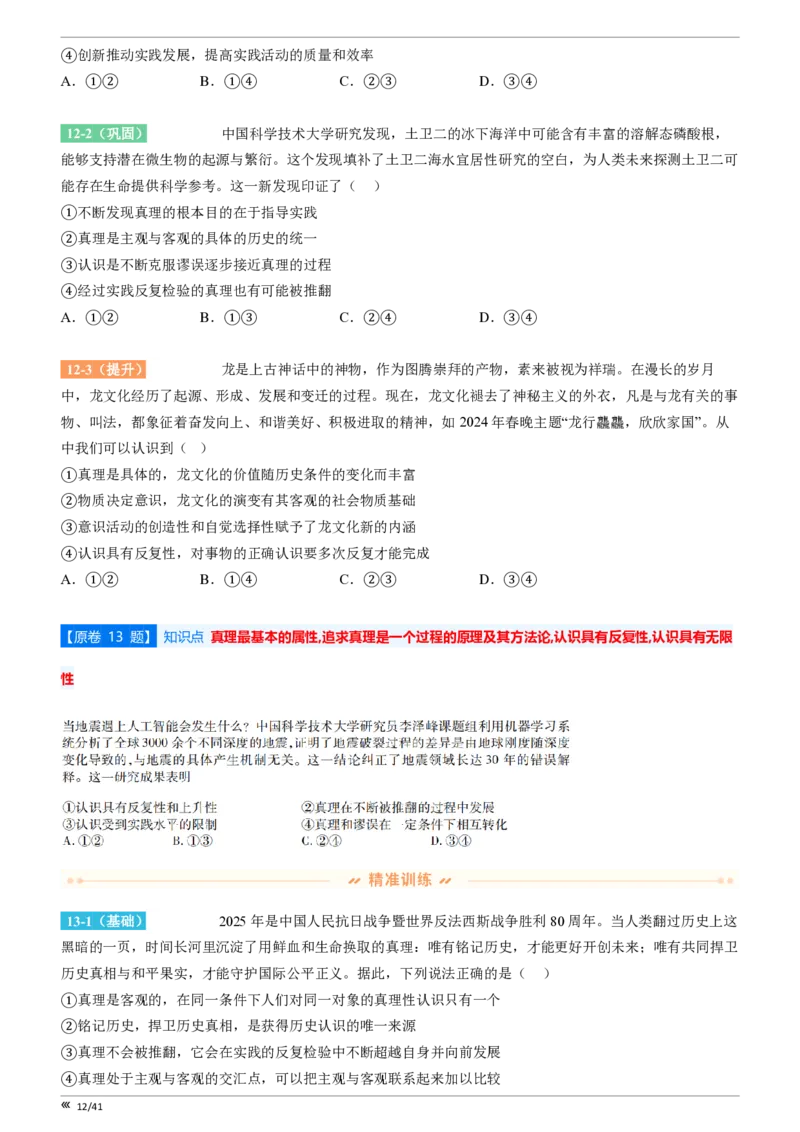 点石联考2025年10月高二政治巩固卷(1)_1多考区联考_251025点石联考2025年10月高二巩固卷（全）