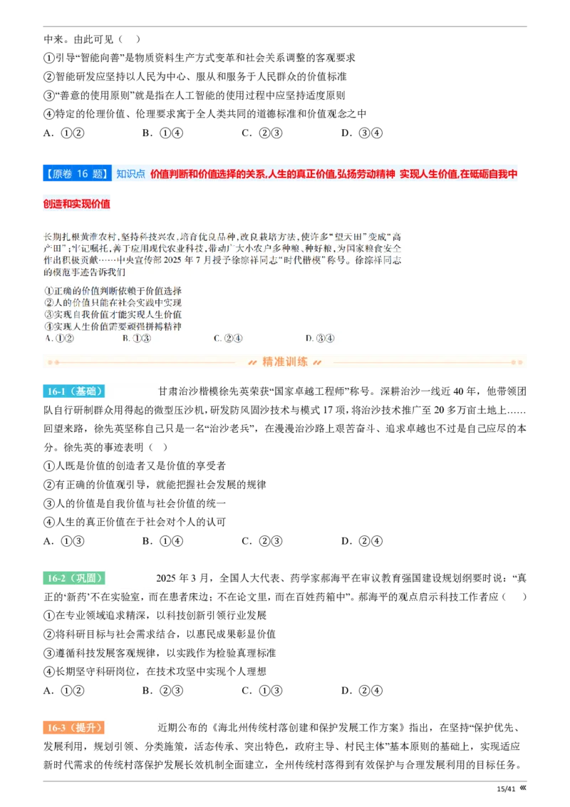 点石联考2025年10月高二政治巩固卷(1)_1多考区联考_251025点石联考2025年10月高二巩固卷（全）