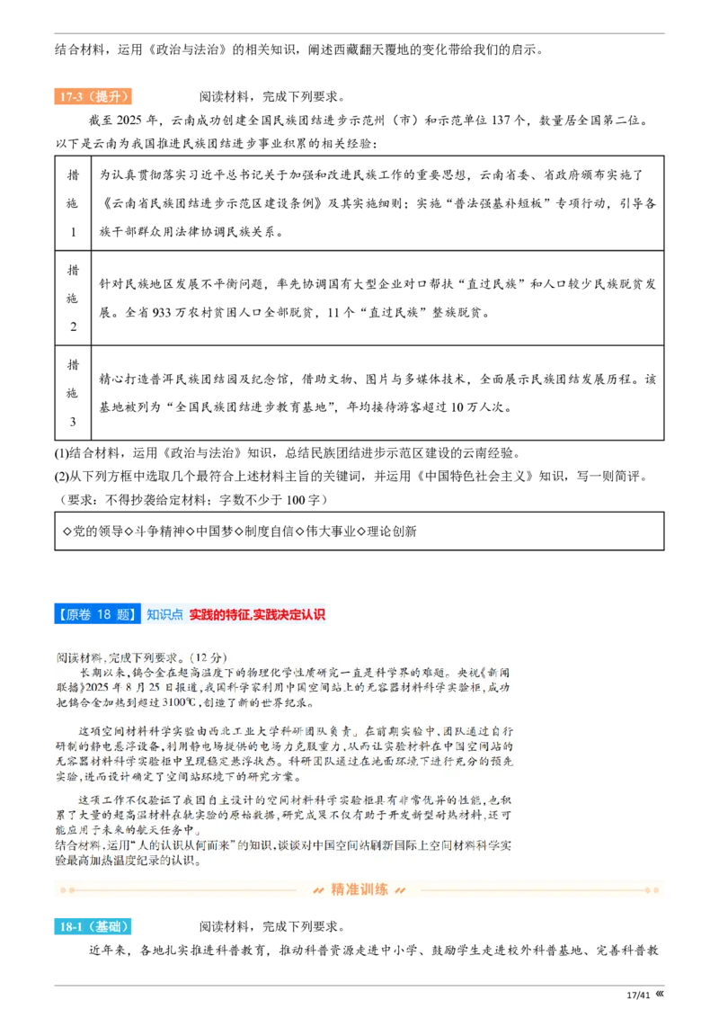 点石联考2025年10月高二政治巩固卷(1)_1多考区联考_251025点石联考2025年10月高二巩固卷（全）