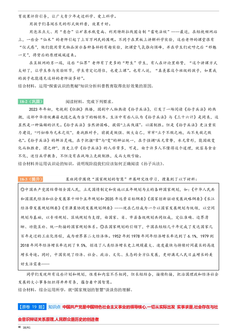 点石联考2025年10月高二政治巩固卷(1)_1多考区联考_251025点石联考2025年10月高二巩固卷（全）