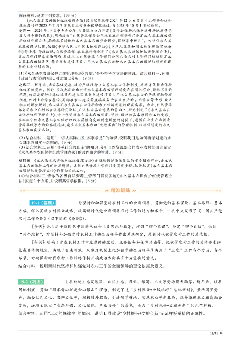 点石联考2025年10月高二政治巩固卷(1)_1多考区联考_251025点石联考2025年10月高二巩固卷（全）