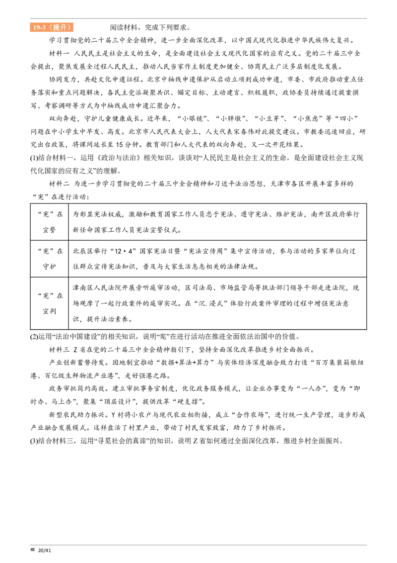 点石联考2025年10月高二政治巩固卷(1)_1多考区联考_251025点石联考2025年10月高二巩固卷（全）