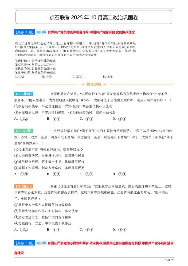 点石联考2025年10月高二政治巩固卷(1)_1多考区联考_251025点石联考2025年10月高二巩固卷（全）