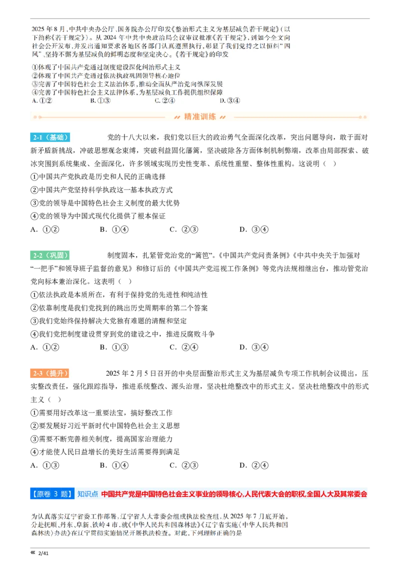 点石联考2025年10月高二政治巩固卷(1)_1多考区联考_251025点石联考2025年10月高二巩固卷（全）