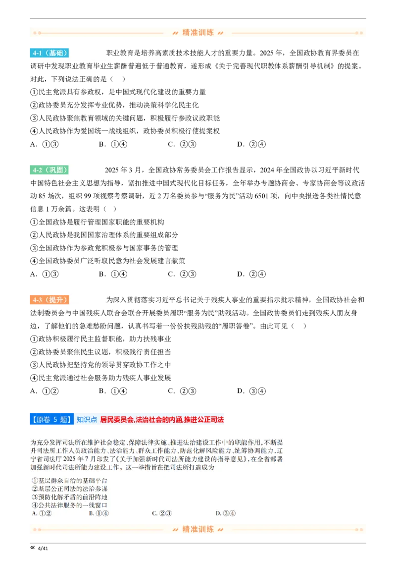点石联考2025年10月高二政治巩固卷(1)_1多考区联考_251025点石联考2025年10月高二巩固卷（全）