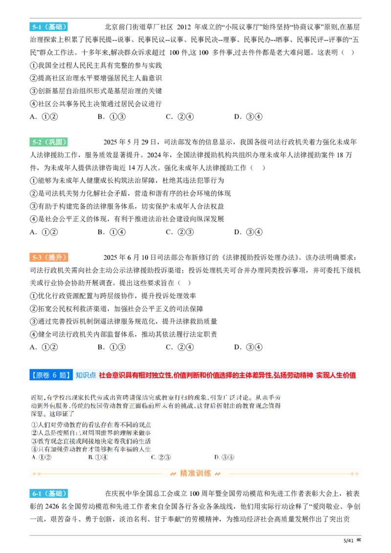点石联考2025年10月高二政治巩固卷(1)_1多考区联考_251025点石联考2025年10月高二巩固卷（全）