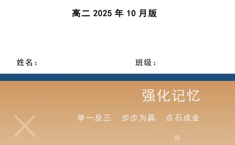 点石联考2025年10月高二政治巩固卷(1)_1多考区联考_251025点石联考2025年10月高二巩固卷（全）