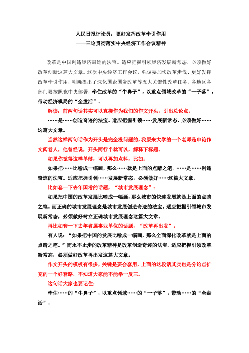 写作素材积累（十）公众号：叛逆小樱桃_2026考公资料_（30）申论+面试为民公考大合集（人须在事上磨申论、刘大师）_申论+面试刘大师_申论+面试刘大师知识星球资料