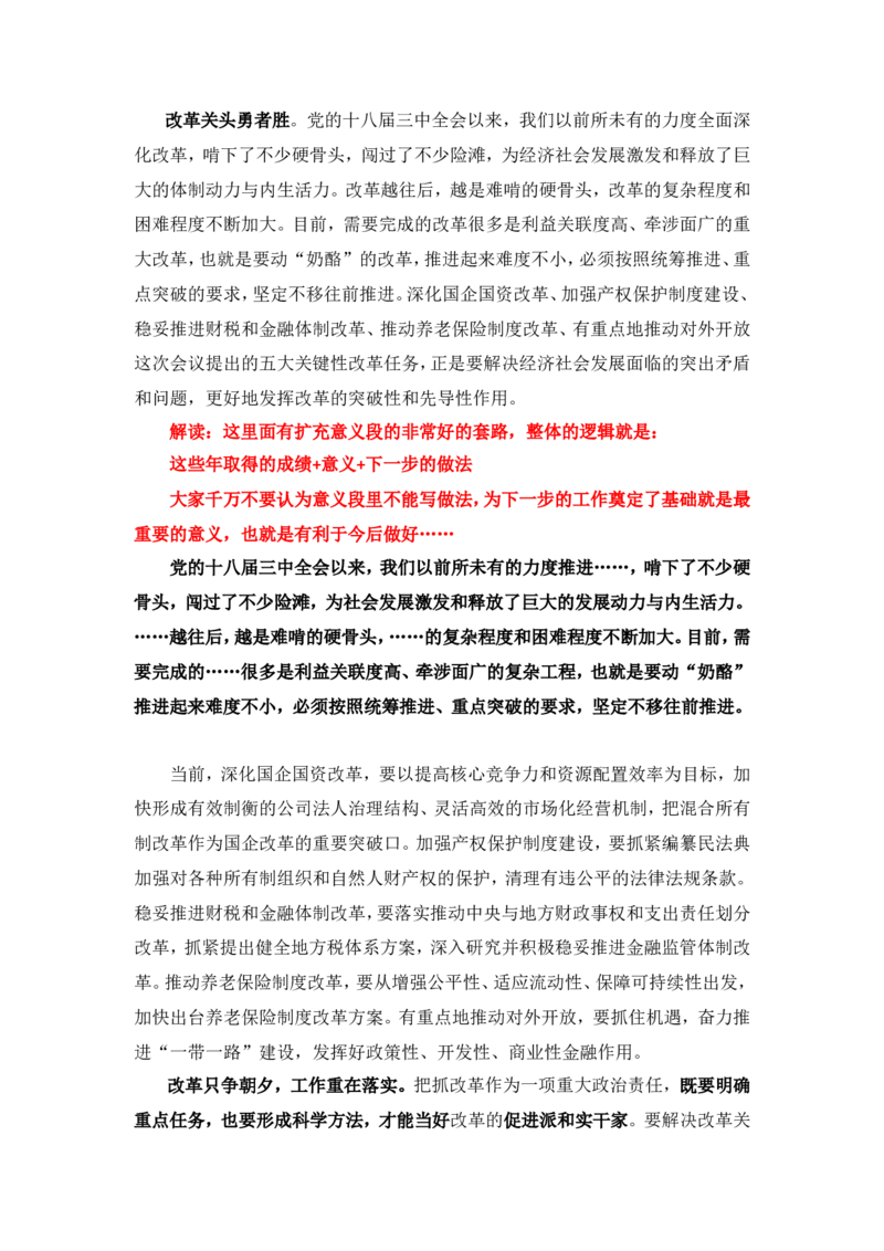 写作素材积累（十）公众号：叛逆小樱桃_2026考公资料_（30）申论+面试为民公考大合集（人须在事上磨申论、刘大师）_申论+面试刘大师_申论+面试刘大师知识星球资料