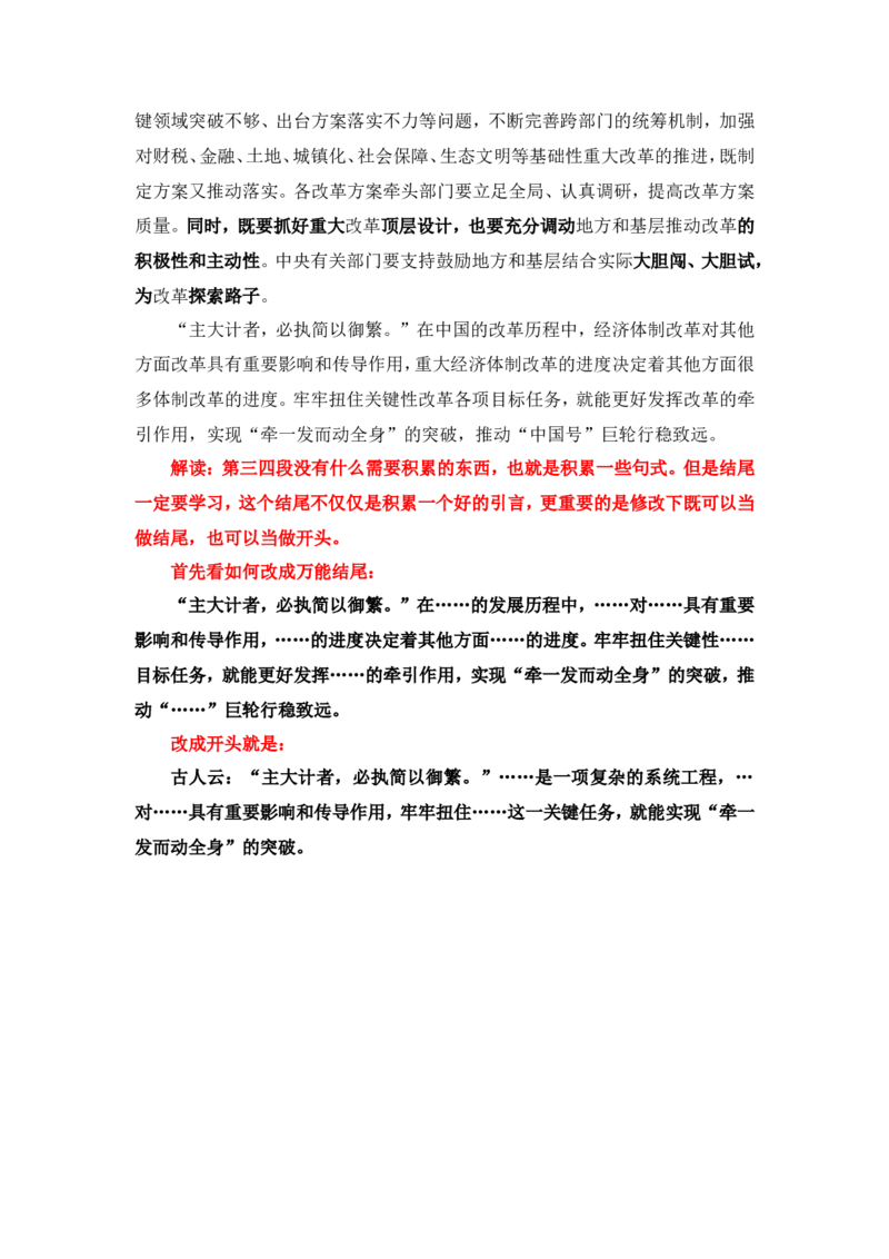 写作素材积累（十）公众号：叛逆小樱桃_2026考公资料_（30）申论+面试为民公考大合集（人须在事上磨申论、刘大师）_申论+面试刘大师_申论+面试刘大师知识星球资料