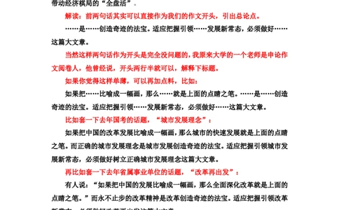 写作素材积累（十）公众号：叛逆小樱桃_2026考公资料_（30）申论+面试为民公考大合集（人须在事上磨申论、刘大师）_申论+面试刘大师_申论+面试刘大师知识星球资料