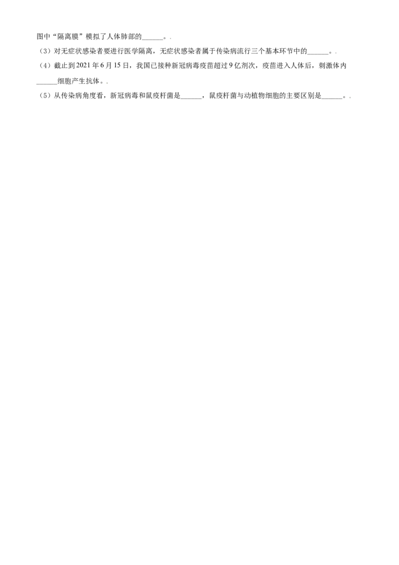 精品解析：内蒙古鄂尔多斯市2021年中考生物试题（原卷版）_中考真题_8.生物中考真题2015-2024年_2021中考生物真题64份_2021内蒙古_精品解析：内蒙古鄂尔多斯市2021年中考生物试题