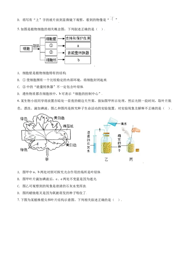 精品解析：内蒙古鄂尔多斯市2021年中考生物试题（原卷版）_中考真题_8.生物中考真题2015-2024年_2021中考生物真题64份_2021内蒙古_精品解析：内蒙古鄂尔多斯市2021年中考生物试题