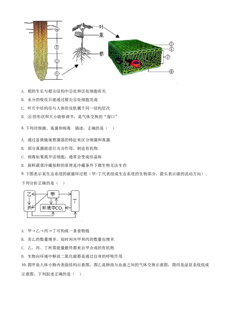 精品解析：内蒙古鄂尔多斯市2021年中考生物试题（原卷版）_中考真题_8.生物中考真题2015-2024年_2021中考生物真题64份_2021内蒙古_精品解析：内蒙古鄂尔多斯市2021年中考生物试题