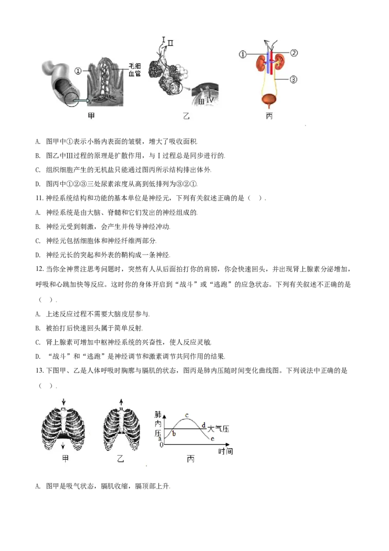 精品解析：内蒙古鄂尔多斯市2021年中考生物试题（原卷版）_中考真题_8.生物中考真题2015-2024年_2021中考生物真题64份_2021内蒙古_精品解析：内蒙古鄂尔多斯市2021年中考生物试题