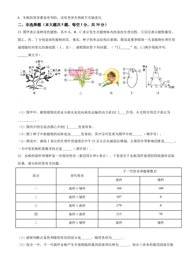 精品解析：内蒙古鄂尔多斯市2021年中考生物试题（原卷版）_中考真题_8.生物中考真题2015-2024年_2021中考生物真题64份_2021内蒙古_精品解析：内蒙古鄂尔多斯市2021年中考生物试题