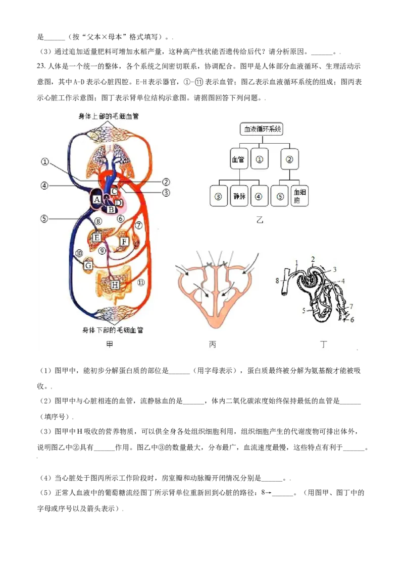 精品解析：内蒙古鄂尔多斯市2021年中考生物试题（原卷版）_中考真题_8.生物中考真题2015-2024年_2021中考生物真题64份_2021内蒙古_精品解析：内蒙古鄂尔多斯市2021年中考生物试题