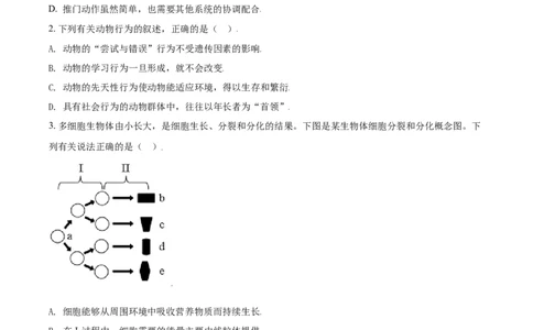 精品解析：内蒙古鄂尔多斯市2021年中考生物试题（原卷版）_中考真题_8.生物中考真题2015-2024年_2021中考生物真题64份_2021内蒙古_精品解析：内蒙古鄂尔多斯市2021年中考生物试题