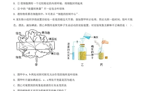 精品解析：内蒙古鄂尔多斯市2021年中考生物试题（原卷版）_中考真题_8.生物中考真题2015-2024年_2021中考生物真题64份_2021内蒙古_精品解析：内蒙古鄂尔多斯市2021年中考生物试题