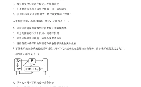 精品解析：内蒙古鄂尔多斯市2021年中考生物试题（原卷版）_中考真题_8.生物中考真题2015-2024年_2021中考生物真题64份_2021内蒙古_精品解析：内蒙古鄂尔多斯市2021年中考生物试题