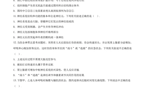 精品解析：内蒙古鄂尔多斯市2021年中考生物试题（原卷版）_中考真题_8.生物中考真题2015-2024年_2021中考生物真题64份_2021内蒙古_精品解析：内蒙古鄂尔多斯市2021年中考生物试题