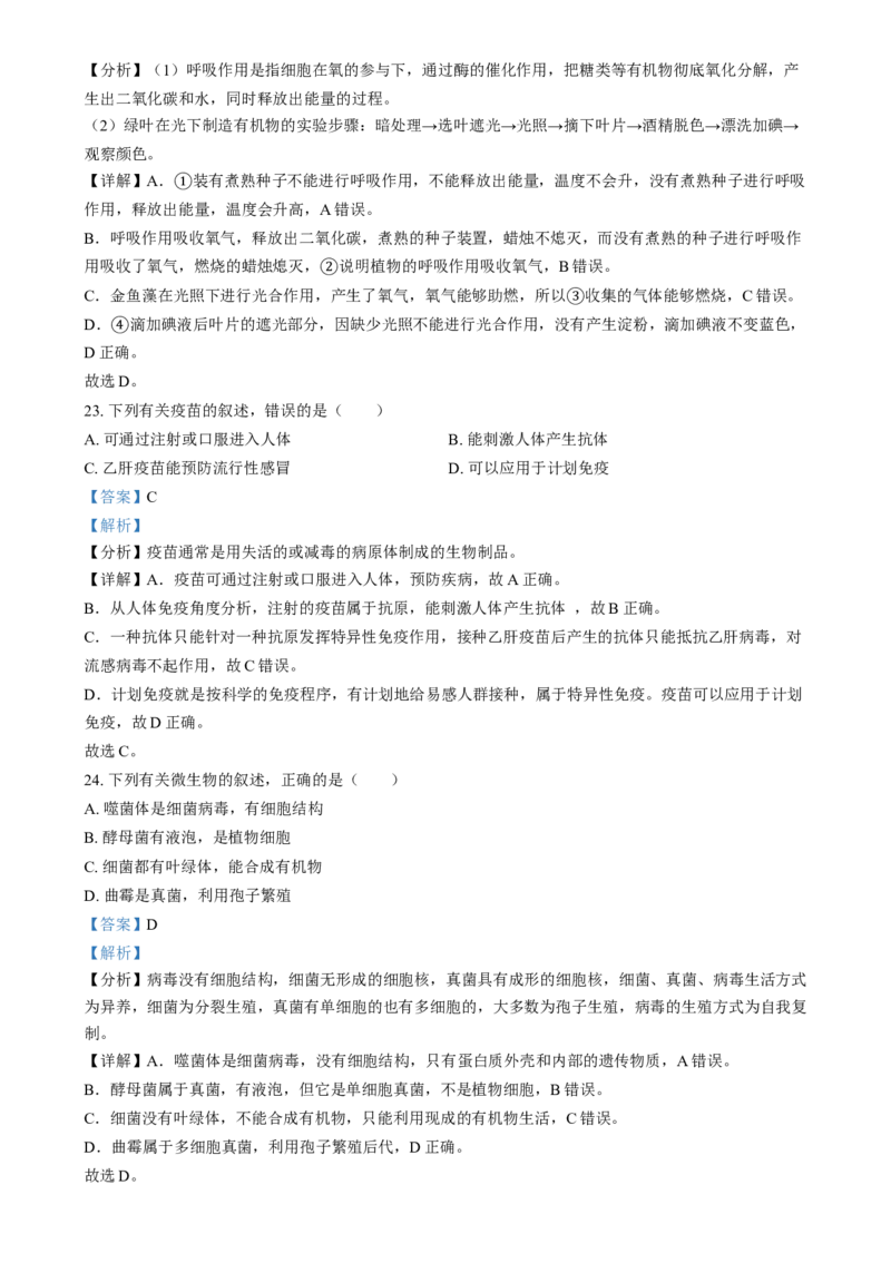 精品解析：2024年福建省中考生物试题（解析版）_中考真题_8.生物中考真题2015-2024年_2024年中考生物真题_精品解析：2024年福建省中考生物试题