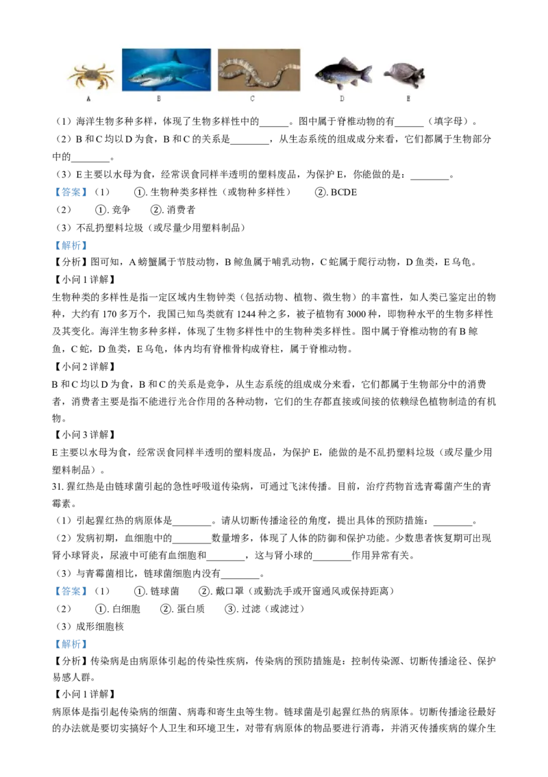 精品解析：2024年福建省中考生物试题（解析版）_中考真题_8.生物中考真题2015-2024年_2024年中考生物真题_精品解析：2024年福建省中考生物试题