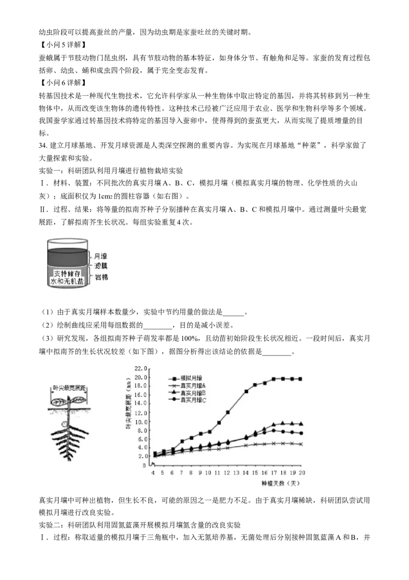精品解析：2024年福建省中考生物试题（解析版）_中考真题_8.生物中考真题2015-2024年_2024年中考生物真题_精品解析：2024年福建省中考生物试题