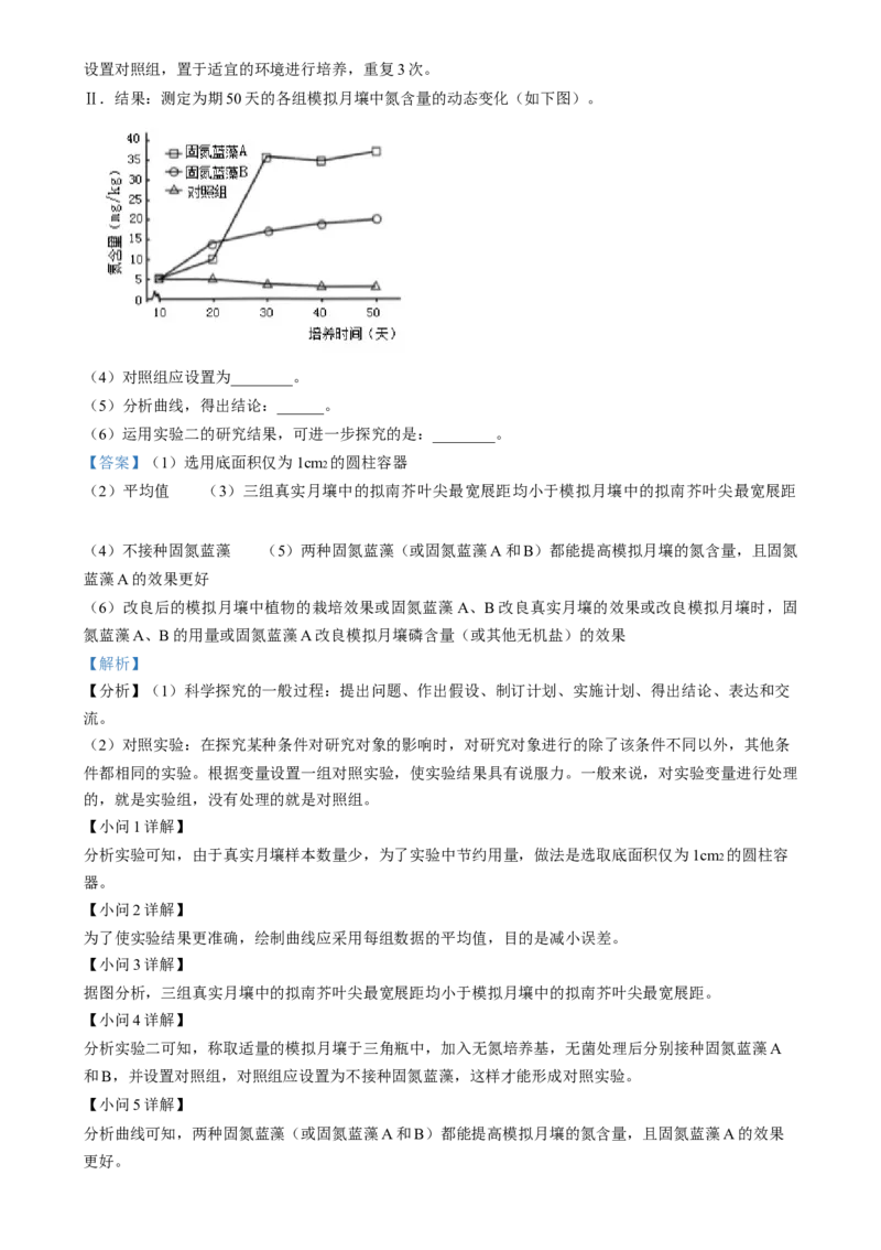 精品解析：2024年福建省中考生物试题（解析版）_中考真题_8.生物中考真题2015-2024年_2024年中考生物真题_精品解析：2024年福建省中考生物试题