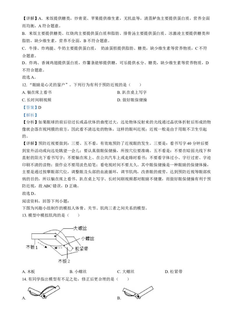 精品解析：2024年福建省中考生物试题（解析版）_中考真题_8.生物中考真题2015-2024年_2024年中考生物真题_精品解析：2024年福建省中考生物试题