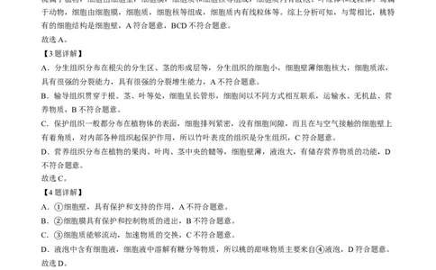 精品解析：2024年福建省中考生物试题（解析版）_中考真题_8.生物中考真题2015-2024年_2024年中考生物真题_精品解析：2024年福建省中考生物试题