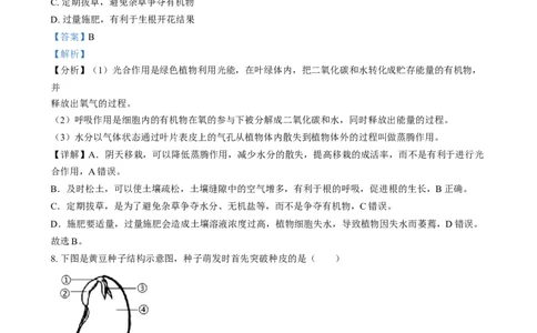 精品解析：2024年福建省中考生物试题（解析版）_中考真题_8.生物中考真题2015-2024年_2024年中考生物真题_精品解析：2024年福建省中考生物试题