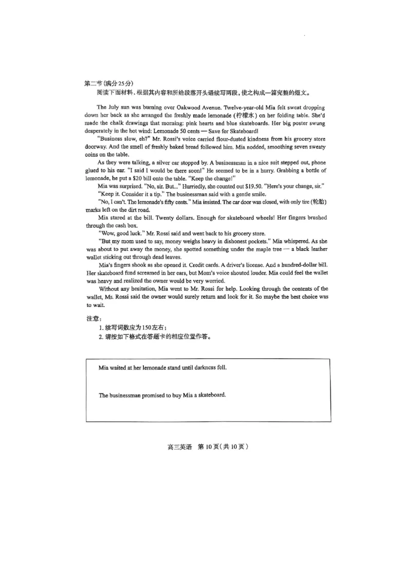 2025届河北省石家庄市普通高中毕业年级教学质量检测（二）英语试卷(1)_2025年4月_2504092025届河北省石家庄市普通高中毕业年级教学质量检测（二）（全科）