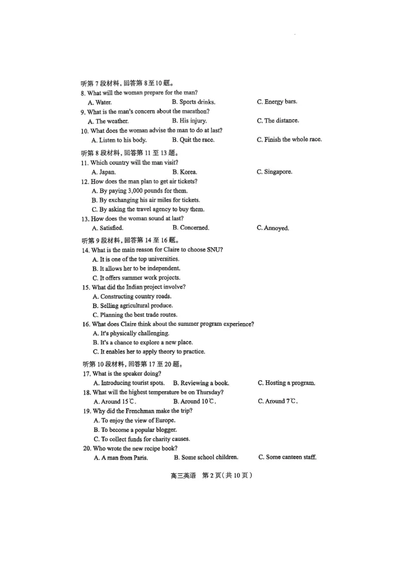 2025届河北省石家庄市普通高中毕业年级教学质量检测（二）英语试卷(1)_2025年4月_2504092025届河北省石家庄市普通高中毕业年级教学质量检测（二）（全科）