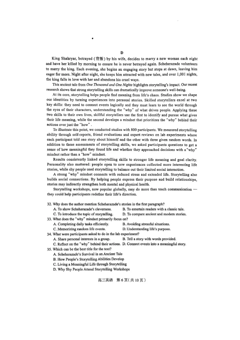 2025届河北省石家庄市普通高中毕业年级教学质量检测（二）英语试卷(1)_2025年4月_2504092025届河北省石家庄市普通高中毕业年级教学质量检测（二）（全科）