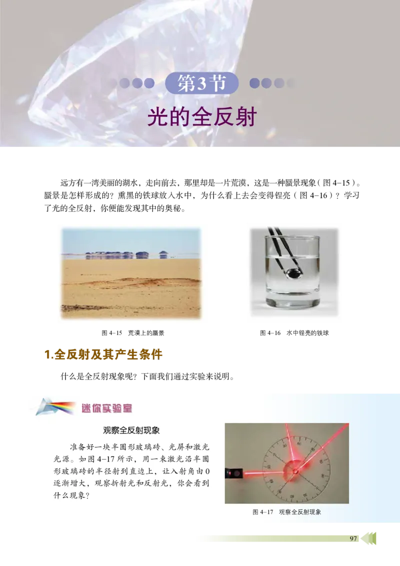 鲁教版物理选修第一册高清教材_4-教培资料-26年最新资料-同步更新_初中高中教资_03科三专项（进去保存报考的学科即可）_02科三专项（笔记真题思维导图教学设计版本二）