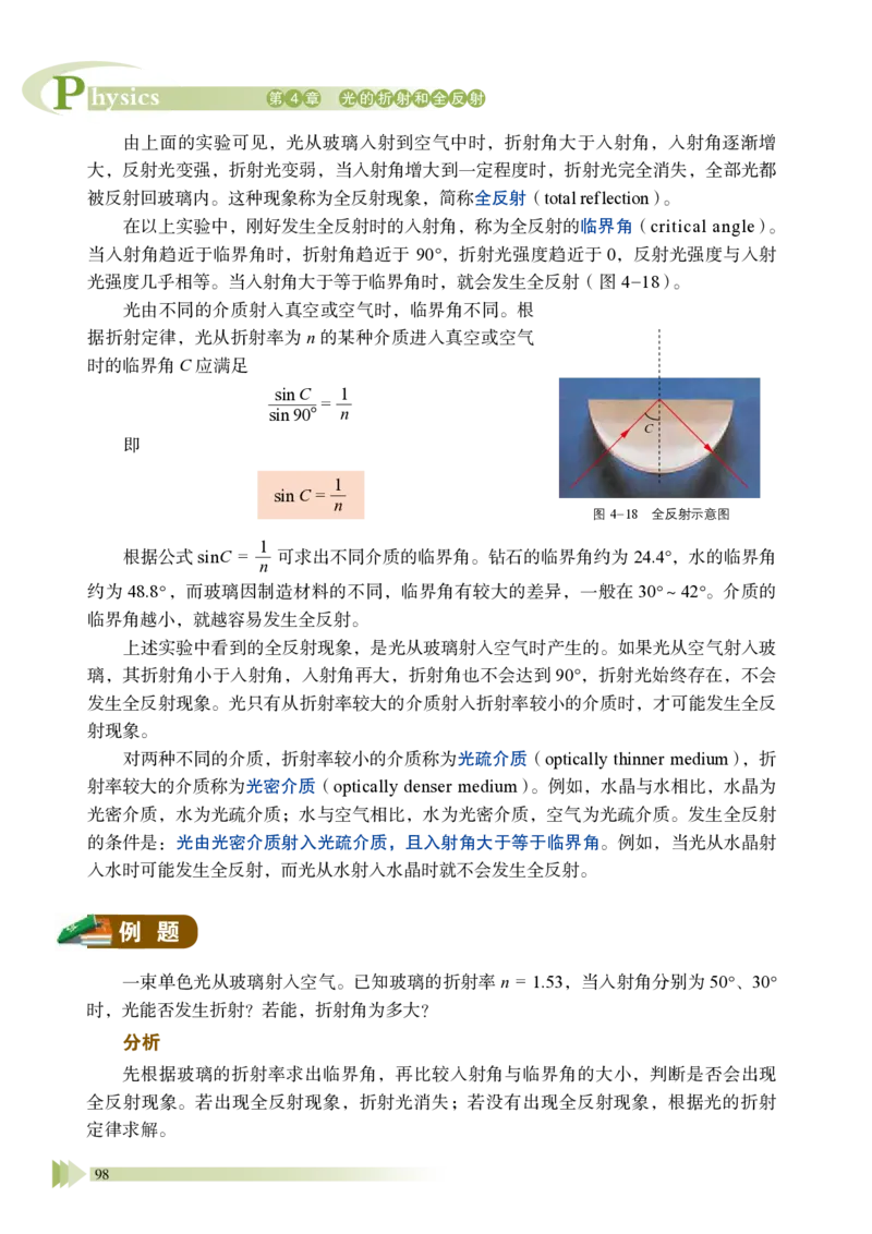 鲁教版物理选修第一册高清教材_4-教培资料-26年最新资料-同步更新_初中高中教资_03科三专项（进去保存报考的学科即可）_02科三专项（笔记真题思维导图教学设计版本二）