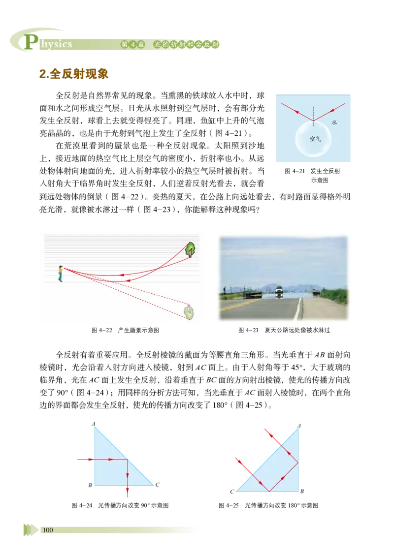 鲁教版物理选修第一册高清教材_4-教培资料-26年最新资料-同步更新_初中高中教资_03科三专项（进去保存报考的学科即可）_02科三专项（笔记真题思维导图教学设计版本二）